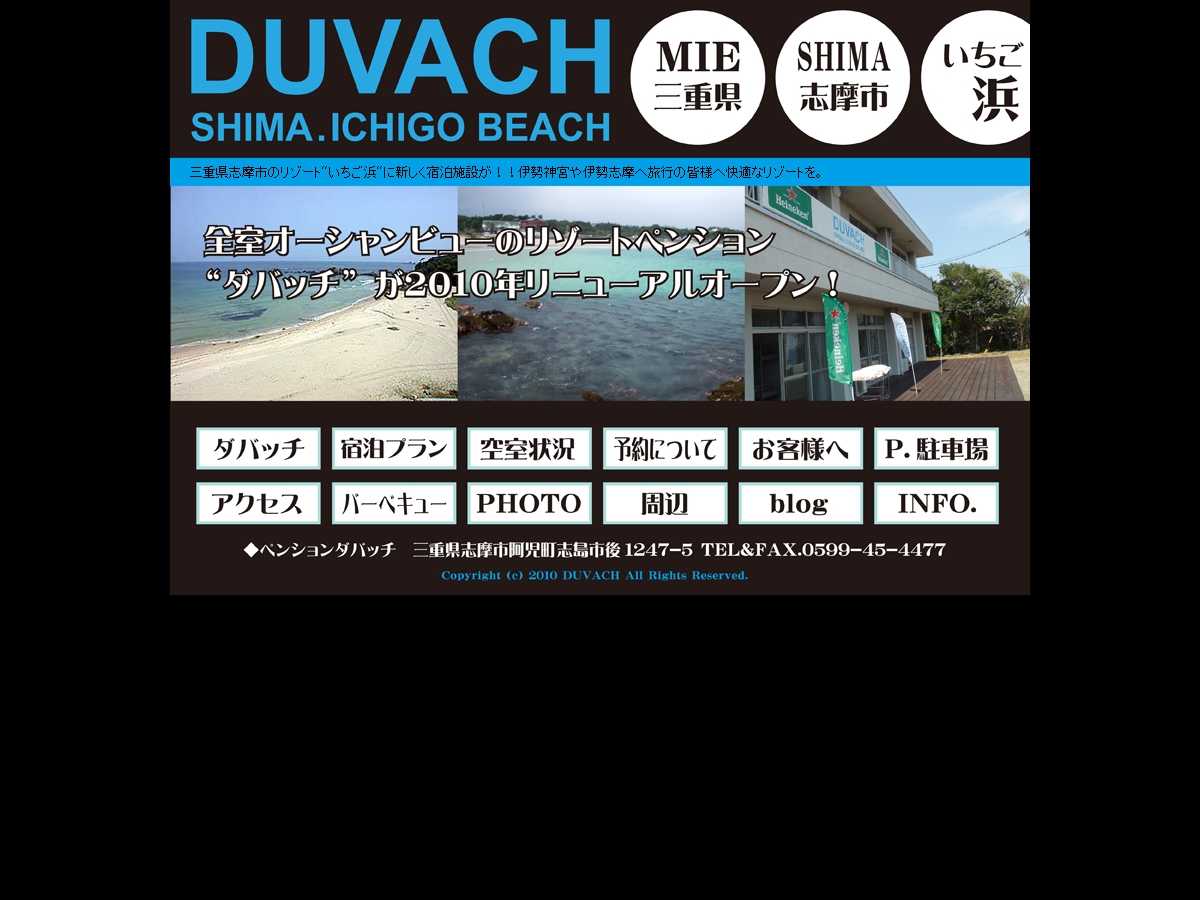 ペンション ダバッチ Duvach 三重県志摩市のペンション 旅行と宿のクリップ